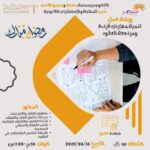 تنمية مهارات قراءة ومراجعة العقود