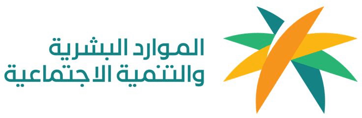 وزارة الموارد البشرية