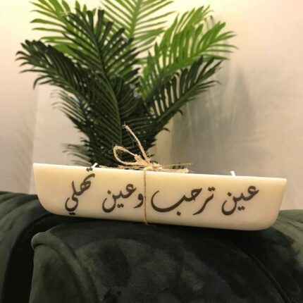 شمعة استقبال