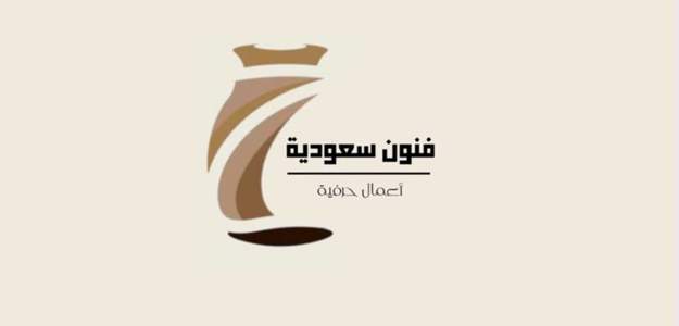فنون سعودية
